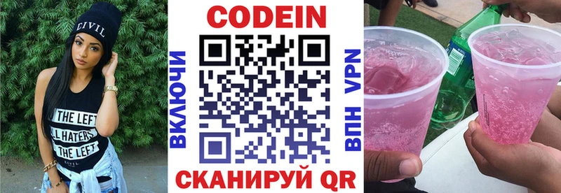 Кодеин напиток Lean (лин)  Купить  Тихорецк 